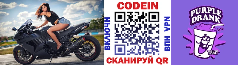 Кодеиновый сироп Lean напиток Lean (лин)  Купить  Туапсе 